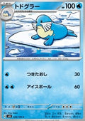 Sealeo - Super Electric Breaker (Common) [sv8-028]