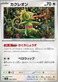 Kecleon - Super Electric Breaker (Common) [sv8-086]