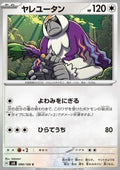 Oranguru - Super Electric Breaker (Common) [sv8-090]