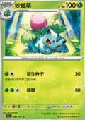 Ivysaur - Collect 151 (Uncommon) [151C-002]