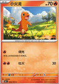 Charmander - Collect 151 (Common) [151C-004]