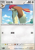 Pidgeotto - Collect 151 (Common) [151C-017]