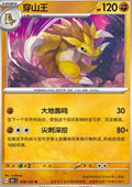 Sandslash - Collect 151 (Uncommon) [151C-028]