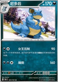Nidoqueen - Collect 151 (Uncommon) [151C-031]