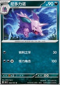 Nidorino - Collect 151 (Uncommon) [151C-033]