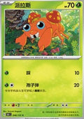 Paras - Collect 151 (Common) [151C-046]