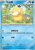 Psyduck - Collect 151 (Common) [151C-054]