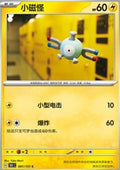 Magnemite - Collect 151 (Common) [151C-081]