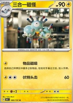 Magneton - Collect 151 (Uncommon) [151C-082]