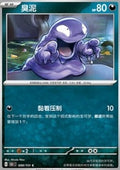 Grimer - Collect 151 (Common) [151C-088]