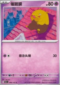 Drowzee - Collect 151 (Common) [151C-096]