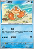 Krabby - Collect 151 (Common) [151C-098]