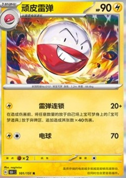Electrode - Collect 151 (Rare) [151C-101]