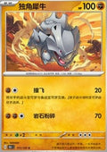Rhyhorn - Collect 151 (Common) [151C-111]