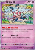 Mr. Mime - Collect 151 (Rare) [151C-122]