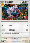 Aerodactyl - Collect 151 (Rare) [151C-142]