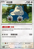 Snorlax - Collect 151 (Uncommon) [151C-143]