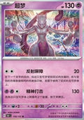 Mewtwo - Collect 151 (Rare) [151C-150]