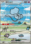 Mew ex - Collect 151 (Special Illustration Rare) [151C-191]