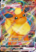 Flareon VMAX - Gem Pack Vol. 2 (Triple Rare) [CBB2C-04]