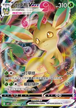 Leafeon VMAX - Gem Pack Vol. 2 (Triple Rare) [CBB2C-07]