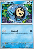 Tympole - Black Bolt JP (Common) [sv11B-022]