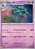 Golurk - Black Bolt JP (Uncommon) [sv11B-046]
