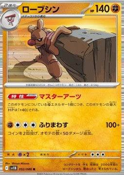 Conkeldurr - Black Bolt JP (Rare) [sv11B-052]