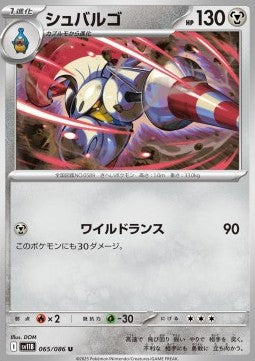 Escavalier - Black Bolt JP (Uncommon) [sv11B-065]