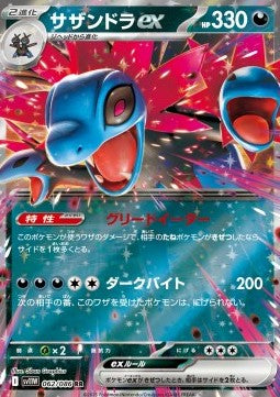 Hydreigon ex - White Flare JP (Double Rare) [sv11W-062]