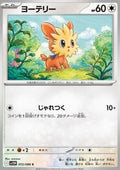 Lillipup - White Flare JP (Common) [sv11W-072]