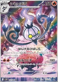 Chandelure - Black Bolt JP (Illustration Rare) [sv11B-102]