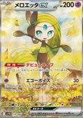 Meloetta ex - Black Bolt JP (Special Illustration Rare) [sv11B-170]