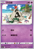 Sandygast - Nine Colors Gathering - Friends (Common) [CS4aC-073]