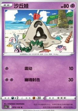 Sandygast - Nine Colors Gathering - Friends (Common) [CS4aC-073]