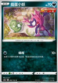 Impidimp - Nine Colors Gathering - Friends (Common) [CS4aC-092]