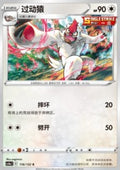 Vigoroth - Nine Colors Gathering - Friends (Common) [CS4aC-116]