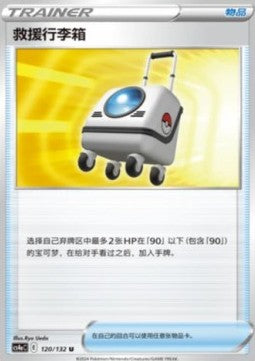 Rescue Carrier - Nine Colors Gathering - Friends (Uncommon) [CS4aC-120]