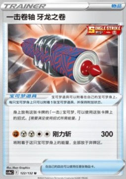 Single Strike Scroll of the Fanged Dragon - Nine Colors Gathering - Friends (Uncommon) [CS4aC-122]