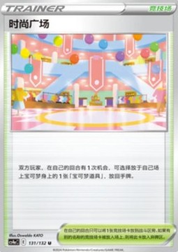 Shopping Center - Nine Colors Gathering - Friends (Uncommon) [CS4aC-131]