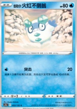 Galarian Darumaka - Nine Colors Gathering - Origin (Common) [CS4bC-033]