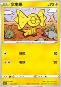 Helioptile - Nine Colors Gathering - Origin (Common) [CS4bC-042]