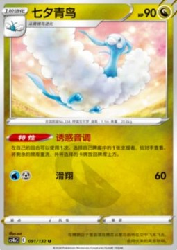 Altaria - Nine Colors Gathering - Origin (Uncommon) [CS4bC-091]
