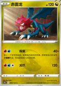 Druddigon - Nine Colors Gathering - Origin (Common) [CS4bC-099]