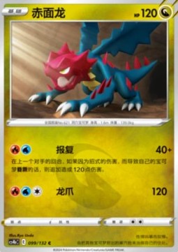 Druddigon - Nine Colors Gathering - Origin (Common) [CS4bC-099]