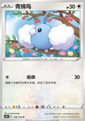 Swablu - Nine Colors Gathering - Origin (Common) [CS4bC-109]