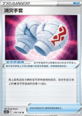 Cleansing Gloves - Nine Colors Gathering - Origin (Uncommon) [CS4bC-119]