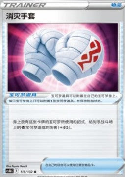 Cleansing Gloves - Nine Colors Gathering - Origin (Uncommon) [CS4bC-119]
