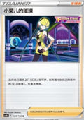 Elesa's Sparkle - Nine Colors Gathering - Origin (Uncommon) [CS4bC-124]