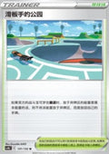 Skaters' Park - Nine Colors Gathering - Origin (Uncommon) [CS4bC-131]